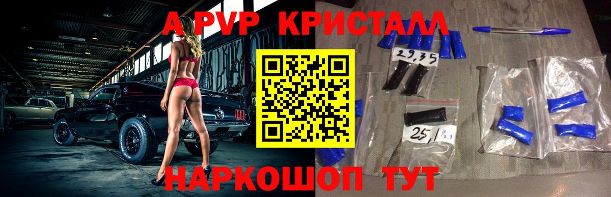 A PVP Crystall Кизляр