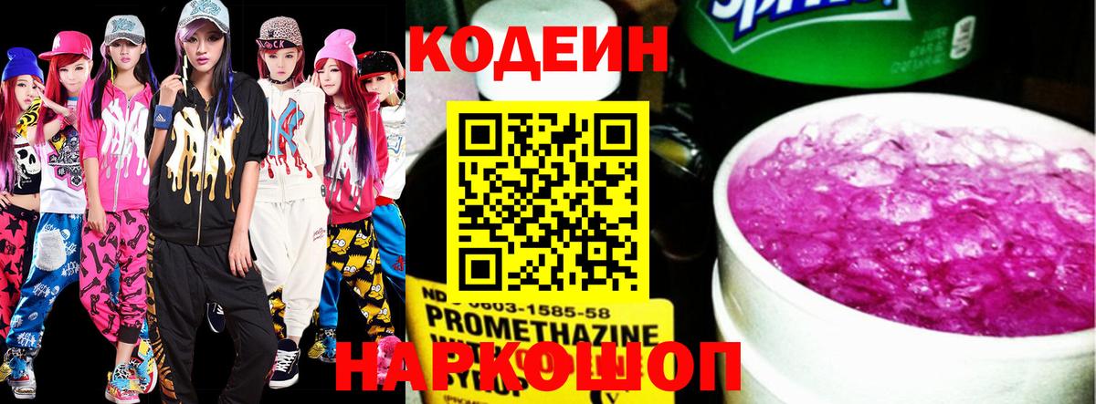 Кизляр  Кодеин Purple Drank  Вход с VPN 