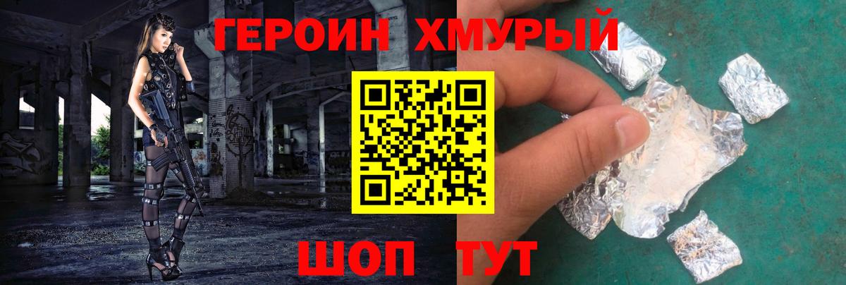 Героин Heroin Кизляр