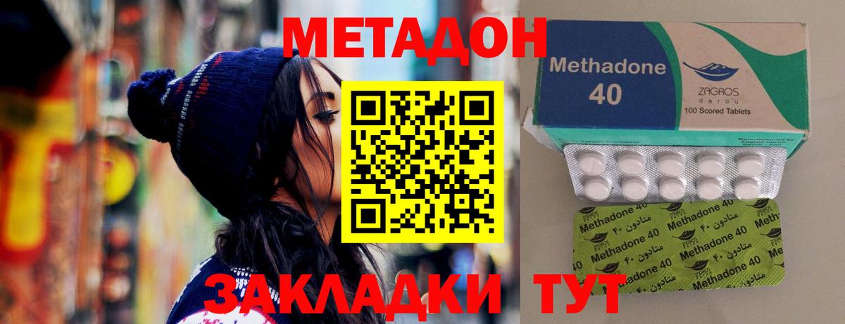 Метадон methadone Кизляр